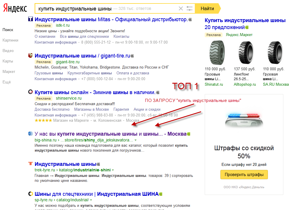 Архивный результат SEO-продвижения коммерческой страницы по запросу купить индустриальные шины
