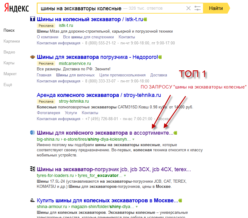 Архивный скриншот результата SEO-оптимизации страницы по запросу шины на экскаваторы колесные
