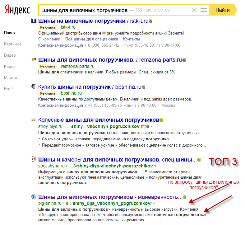 Архивный скриншот результата SEO-продвижения по запросу шины для вилочных погрузчиков