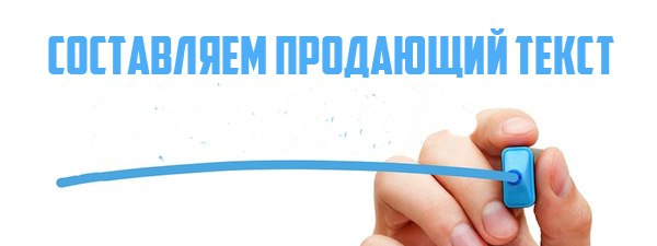 Структура продающего текста перед написанием