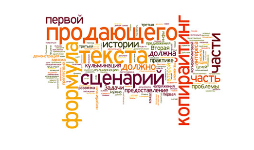 Создание рекламного текста