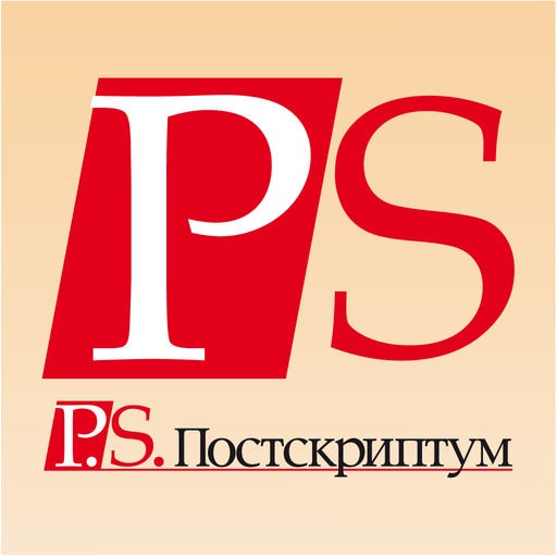 Примеры постскриптума в коммерческом тексте
