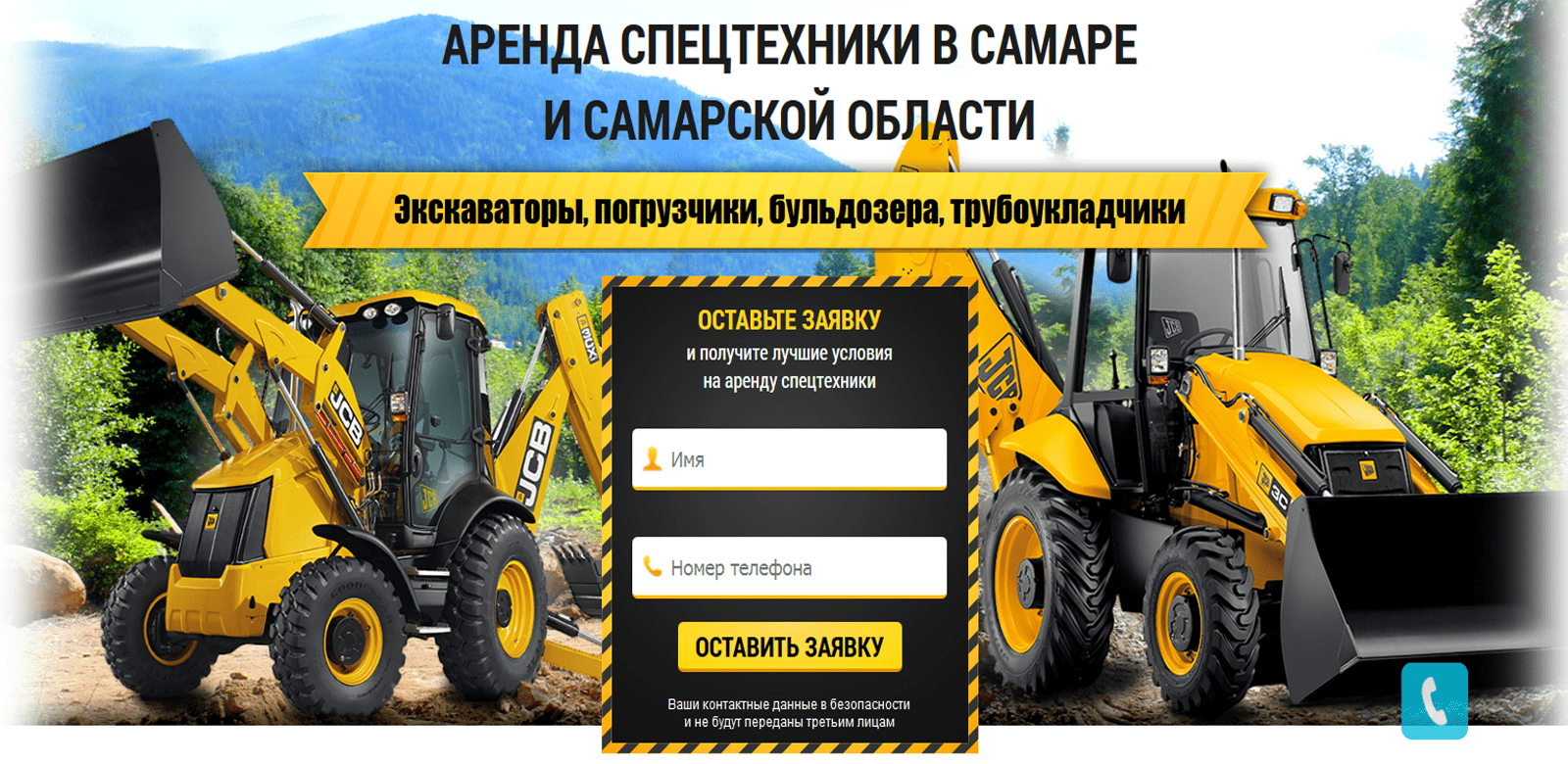 Первый экран посадочной страницы Пример посадочной страницы аренды спецтехники