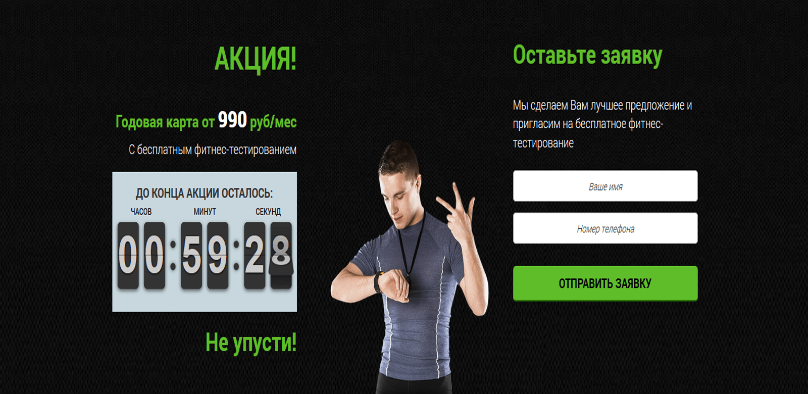Срочность на landing page Пример ограничения предложения на посадочной странице