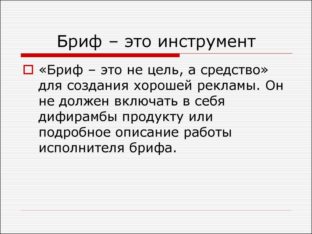 Исходные данные для брифа на копирайтинг