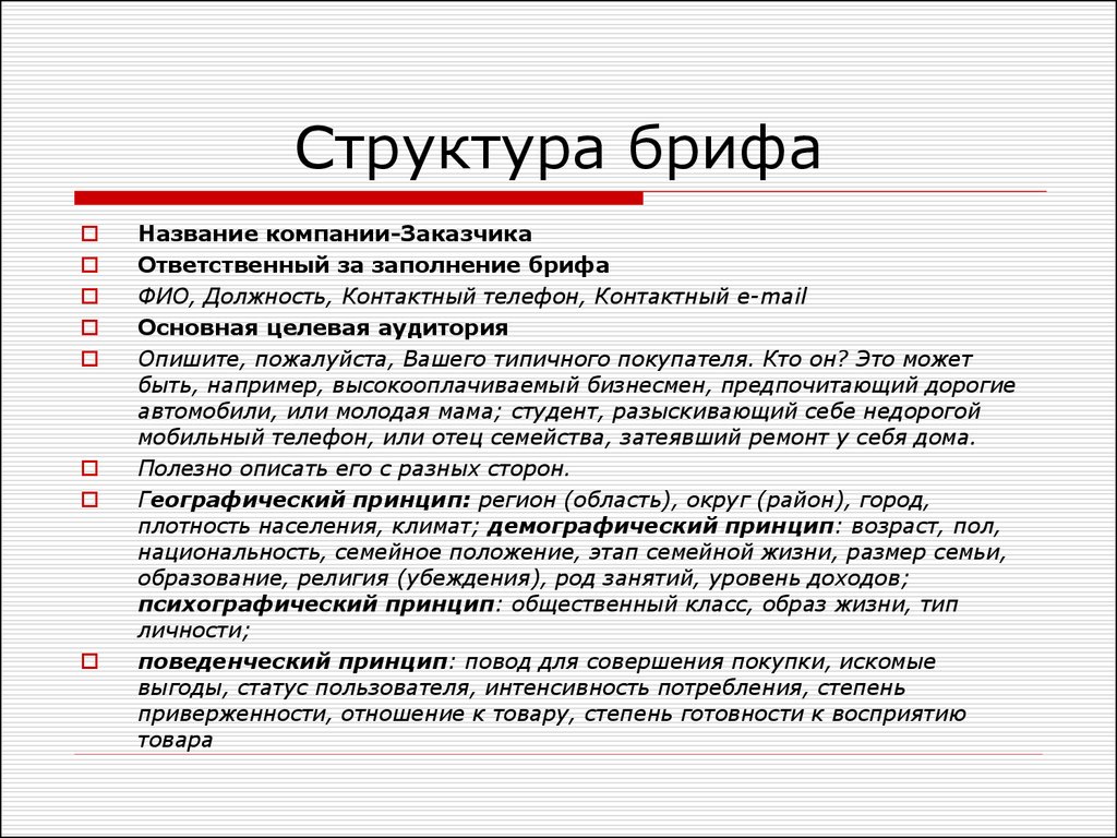 Структура брифа на копирайтинг