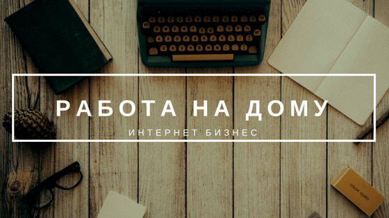 Выбор места для удалённой работы Удалённая работа вне дома
