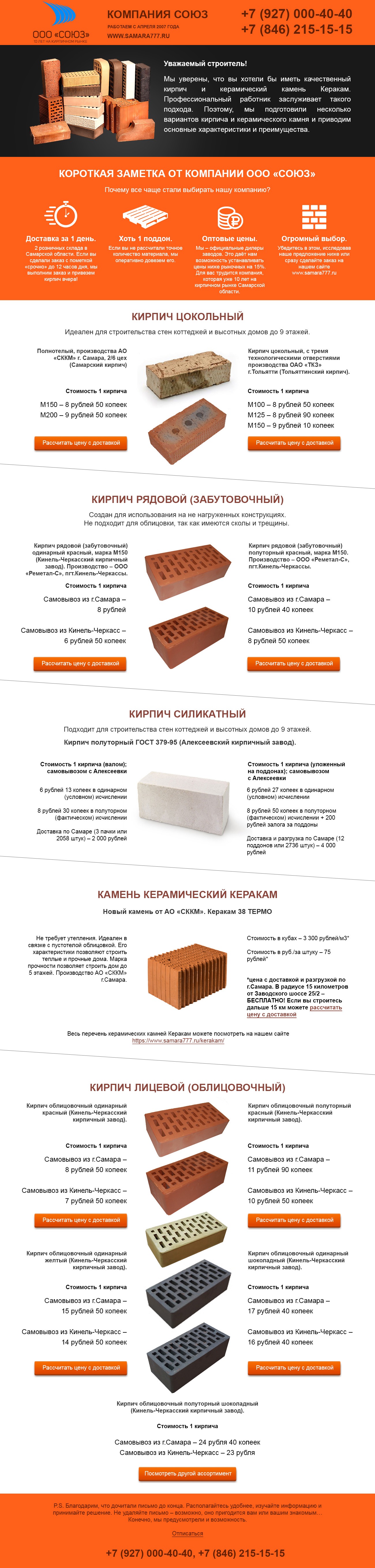 Реальная работа для кейса производителя кирпича