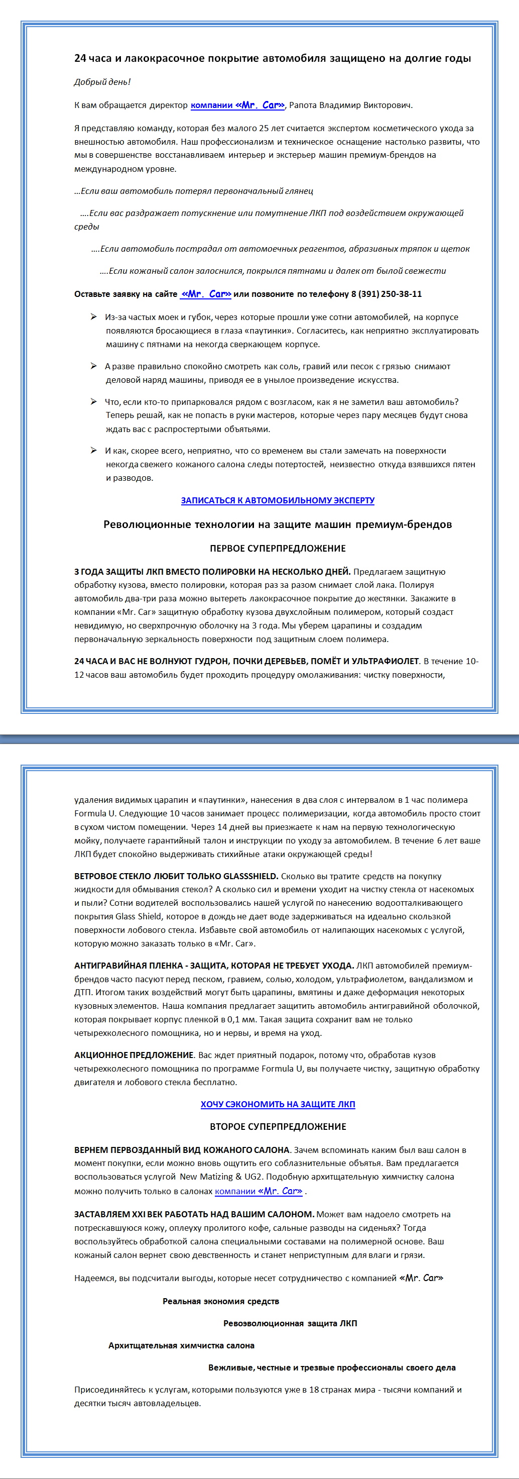 Пример коммерческого предложения в автомобильной тематике