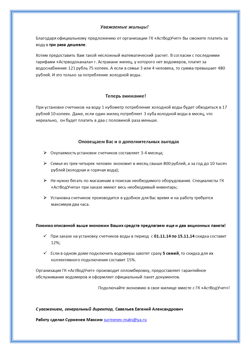 Пример коммерческого предложения для коммунального хозяйства