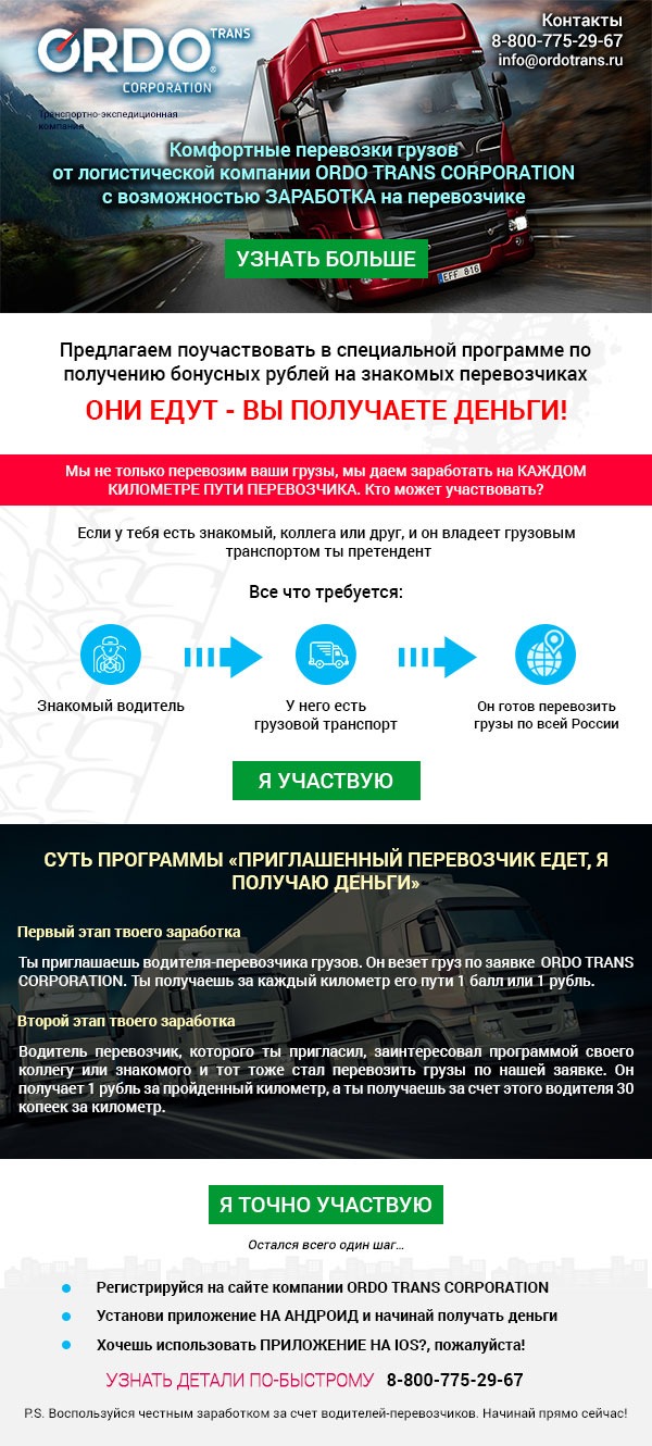 B2B предложение логистической компании – выполненная работа VozniNet Готовое коммерческое предложение для специальной программы логистической компании