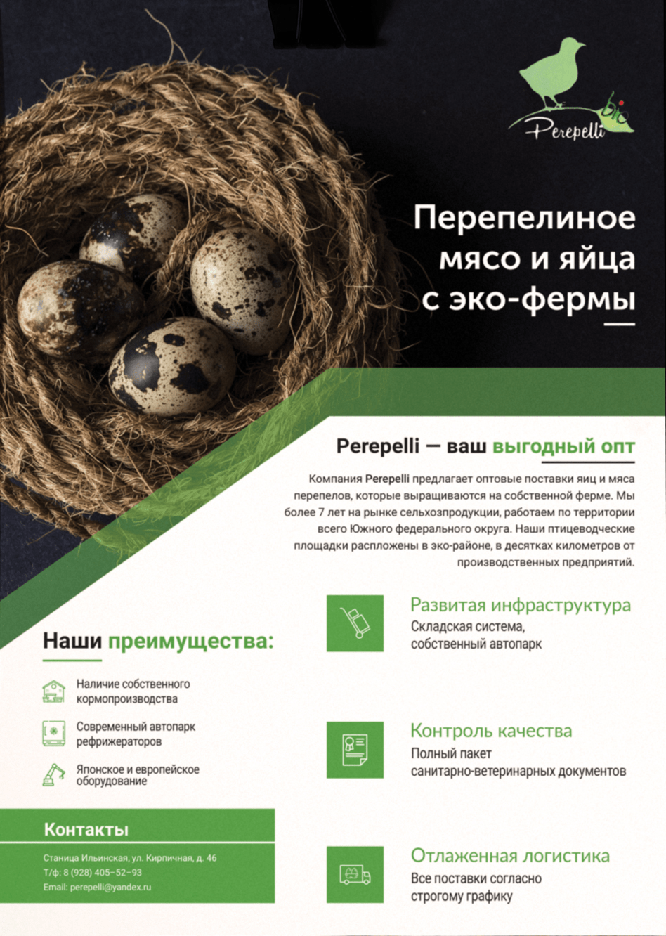 Пример коммерческого предложения в дизайне для экофермы