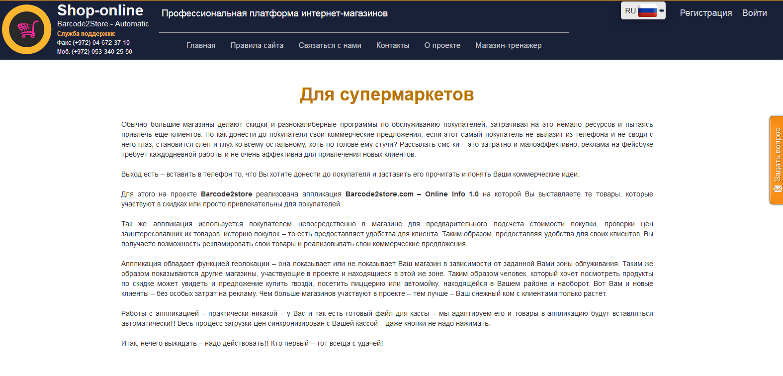 Страница для супермаркетов до SEO оптимизации