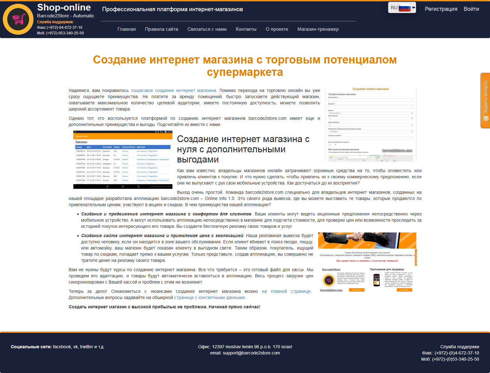 Страница для супермаркетов после SEO оптимизации