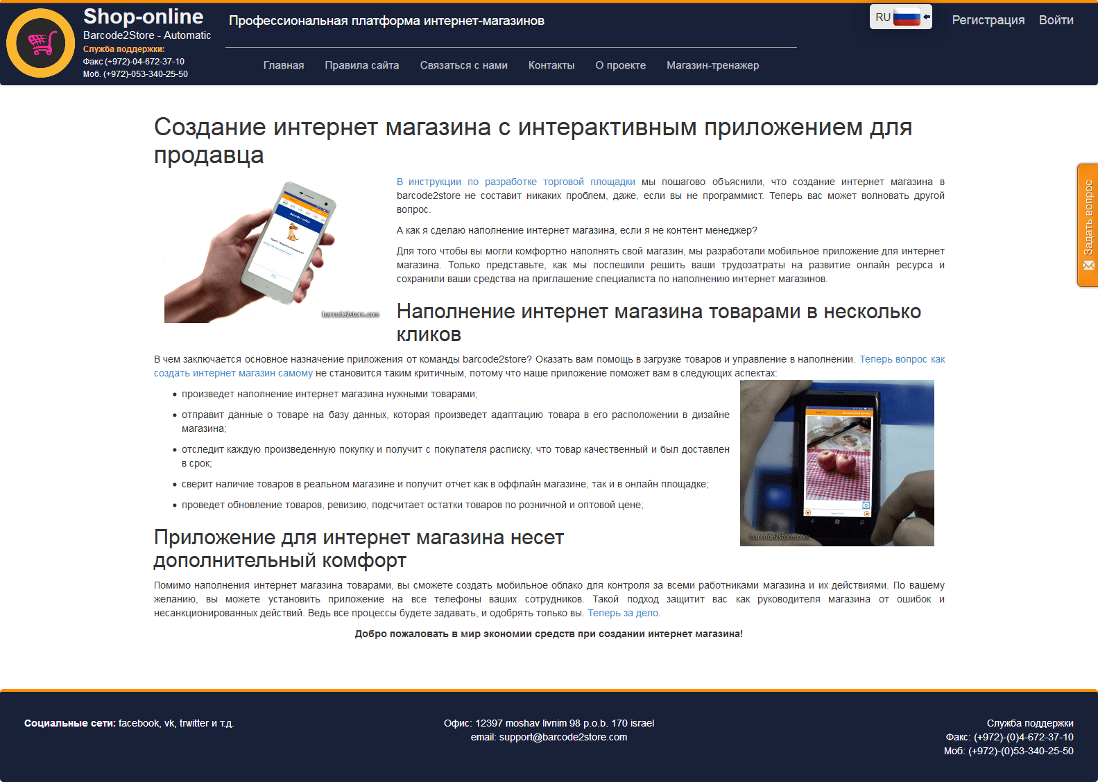 Страница владельца магазина после оптимизации