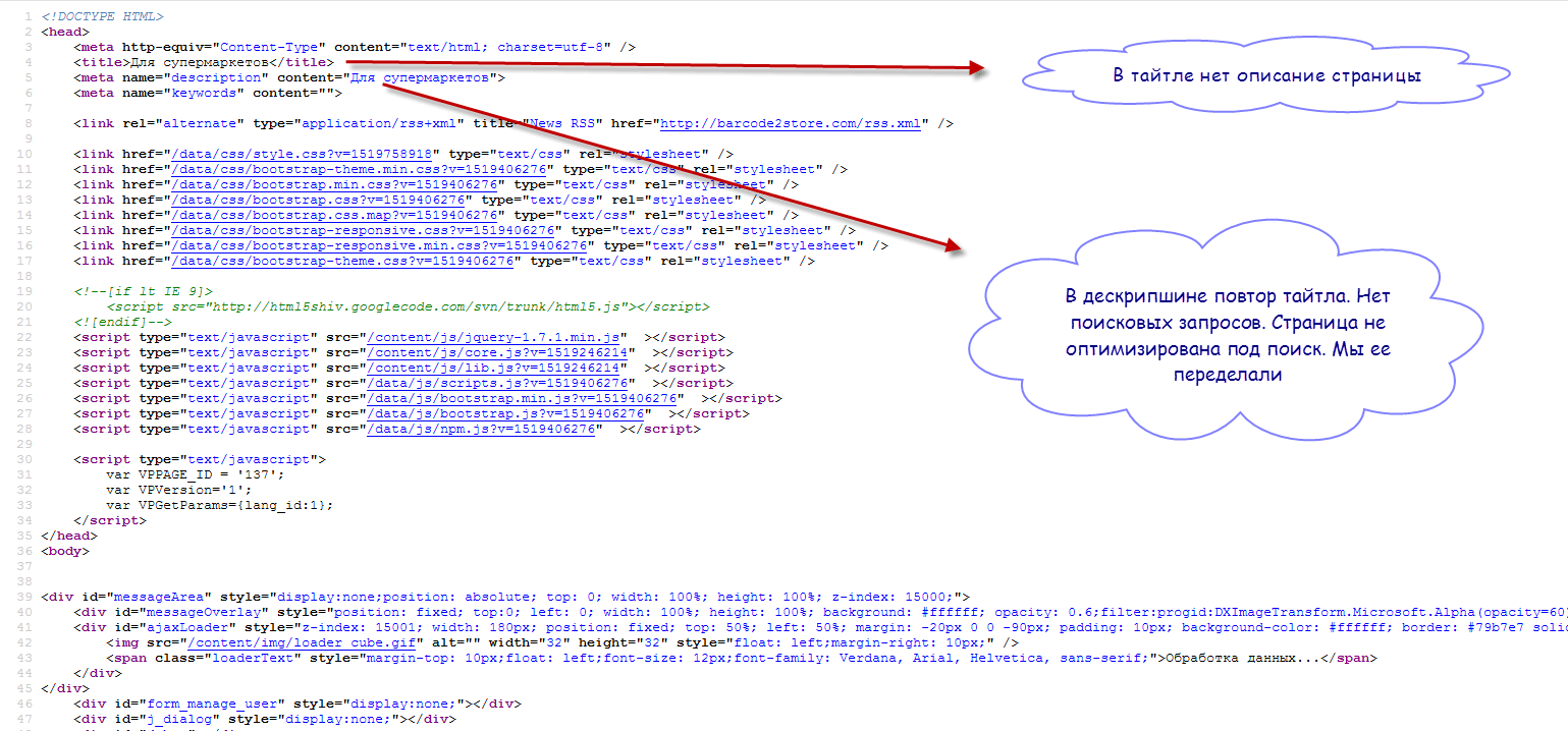 HTML код страницы до SEO оптимизации