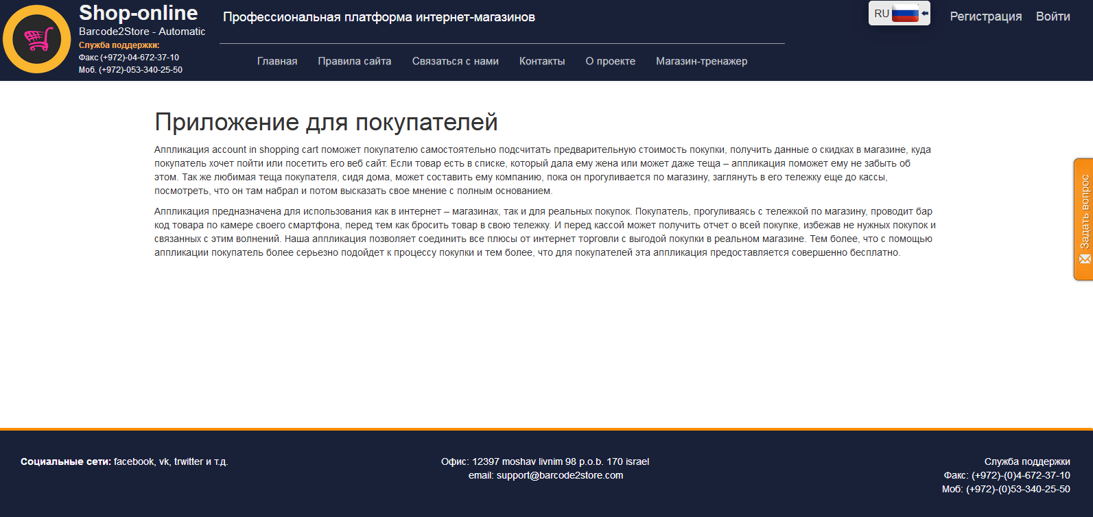 Страница мобильного приложения для покупателей до оптимизации