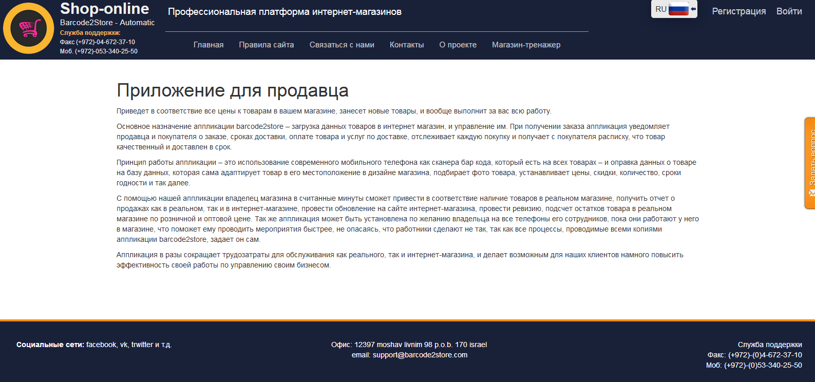 Страница владельца магазина до оптимизации