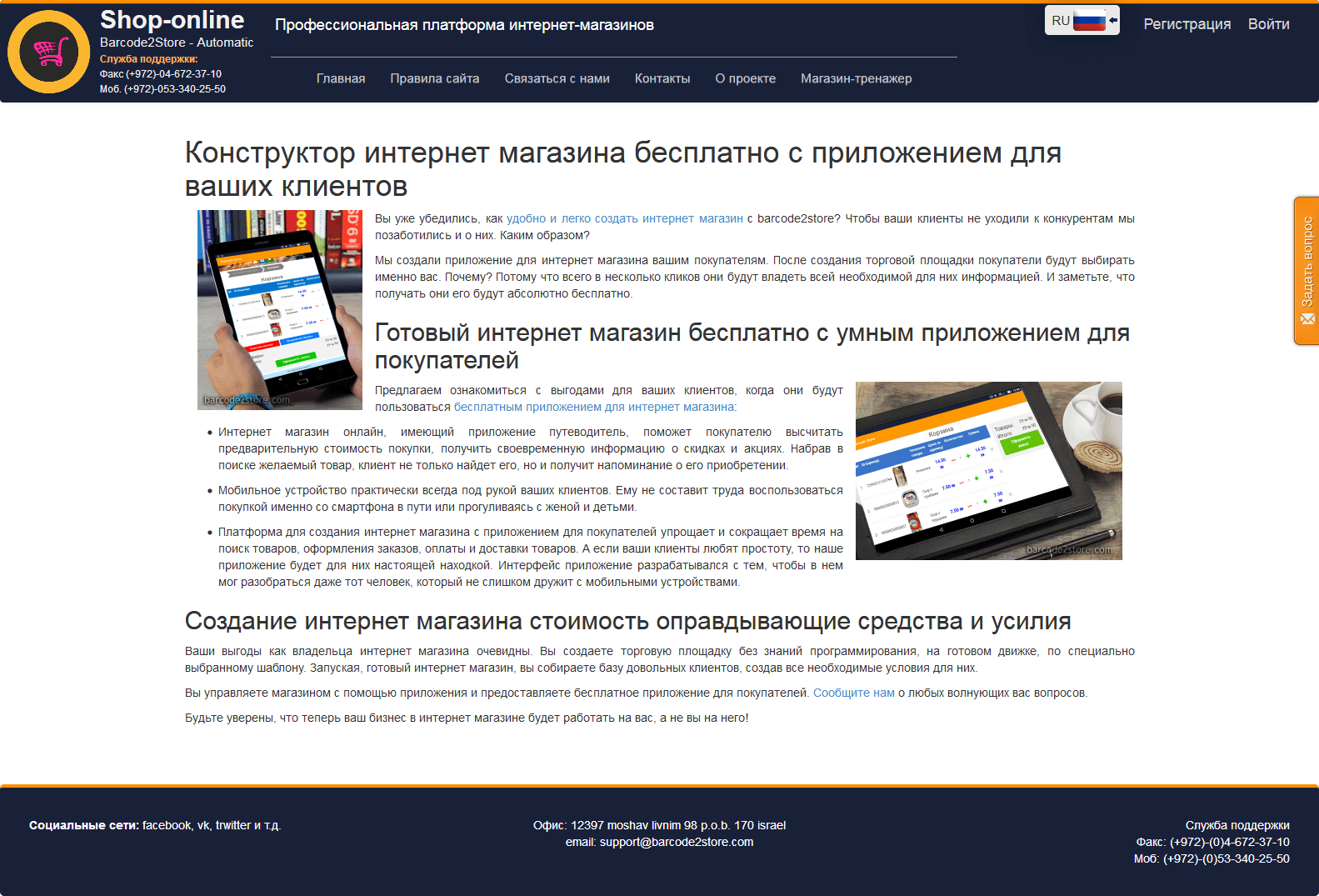 Страница мобильного приложения для покупателей после оптимизации