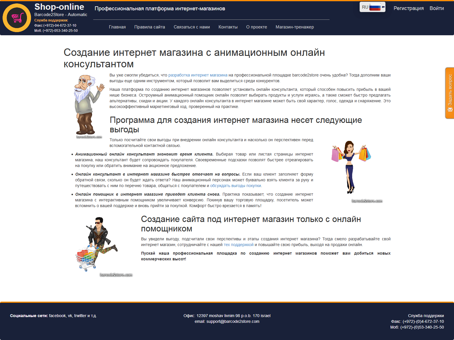 Страница онлайн менеджера после оптимизации