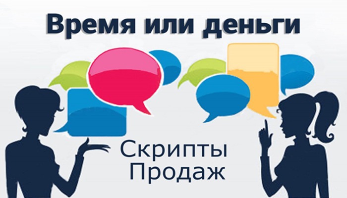 Структура скрипта продаж Как составить скрипт продаж