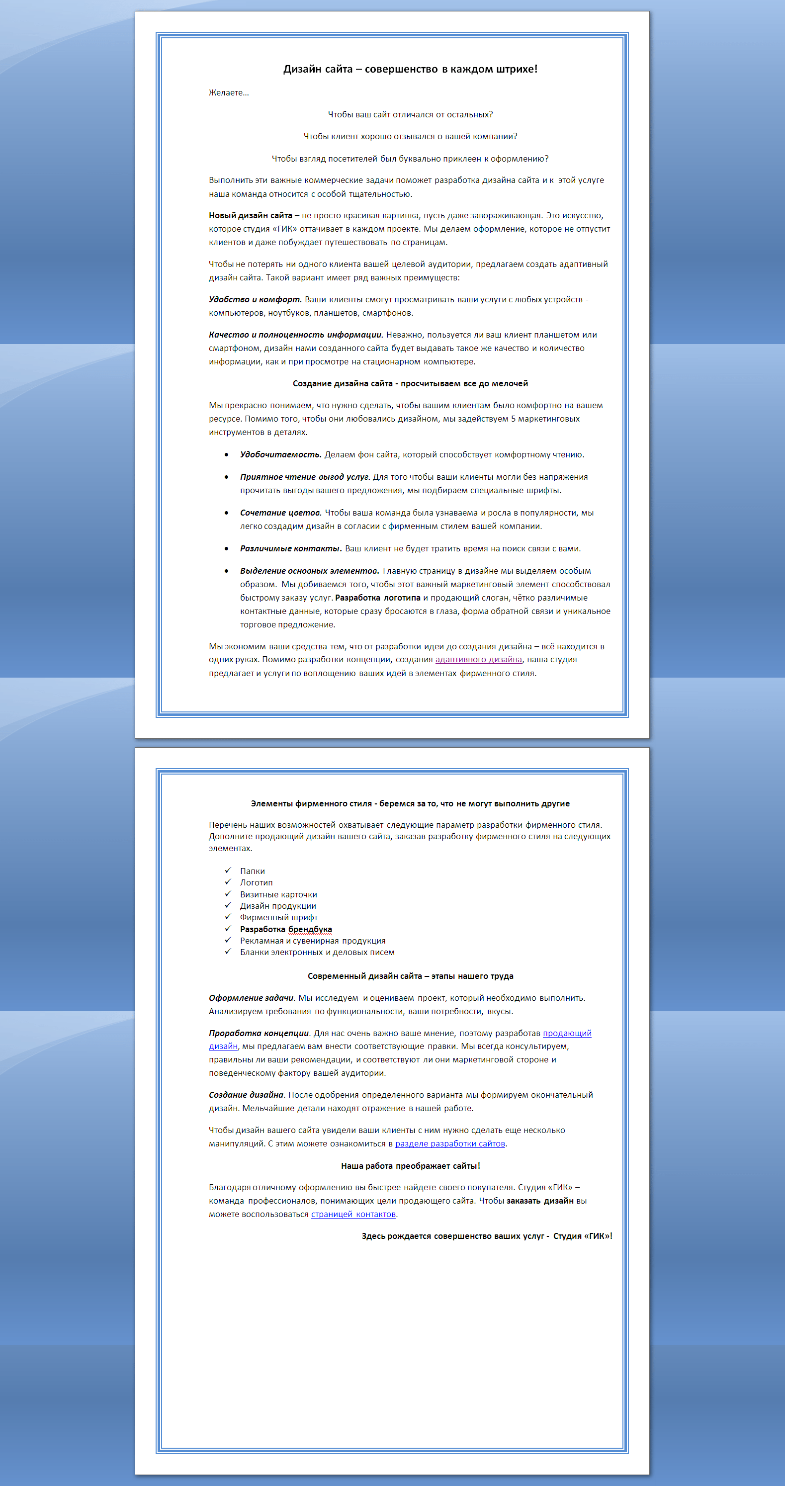 Текст О компании для веб-разработчиков – работа 4 Пример текста о компании для сайта веб-разработки