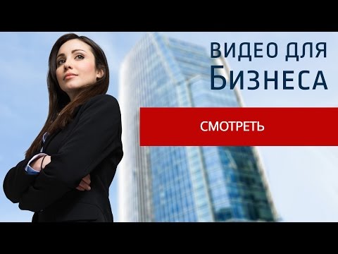 Что обсудить перед производством рекламного ролика Подготовка рекламного видеоролика о компании