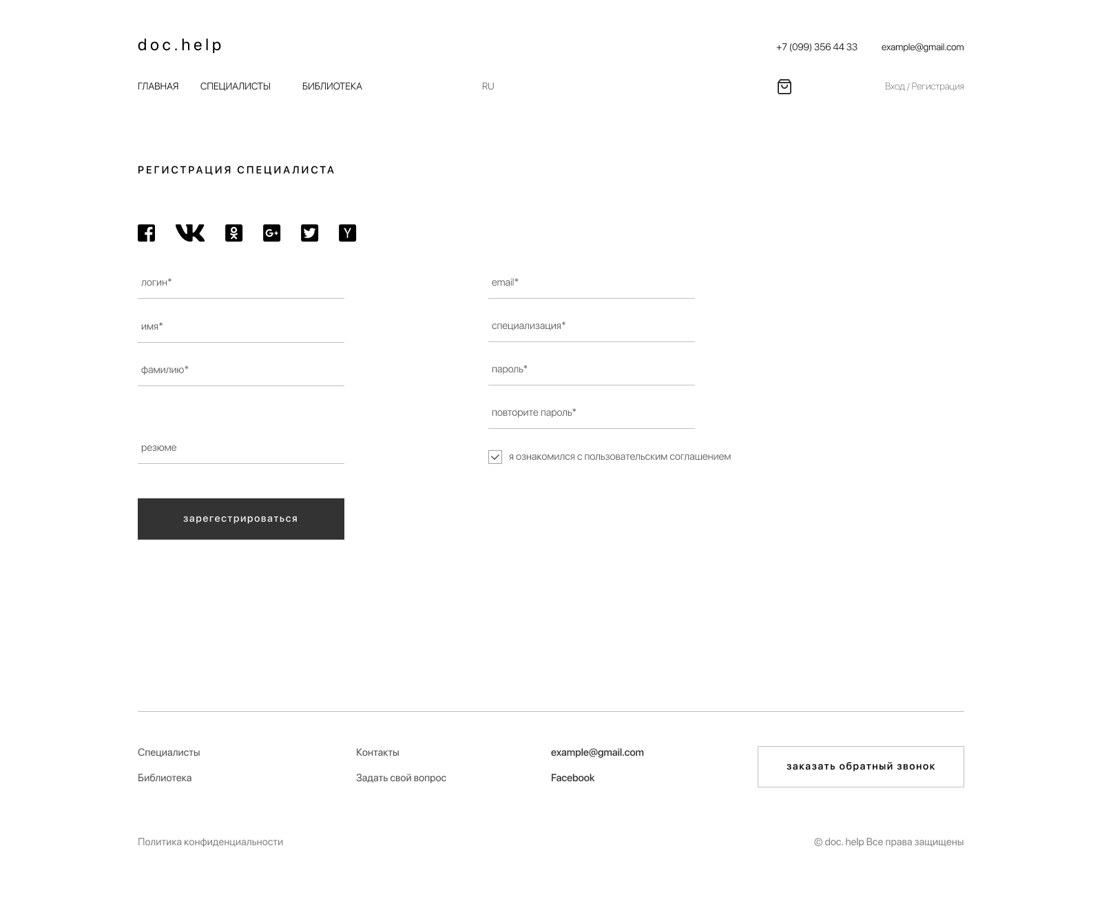 Прототип страницы регистрации Прототип формы регистрации медицинского портала