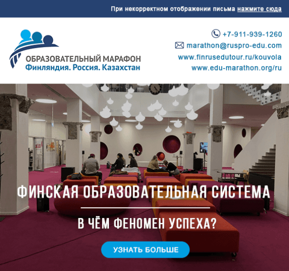 Превью кейса email-рассылки для компании по обучению педагогов