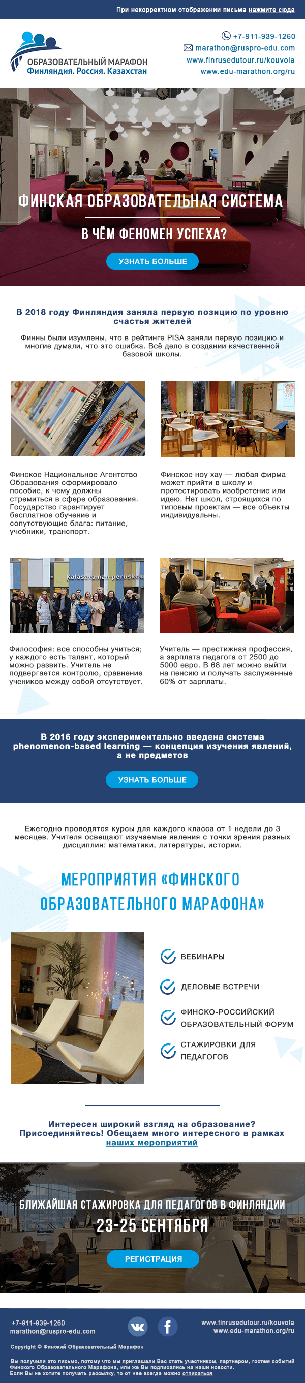 Готовое HTML-письмо для образовательной компании по обучению педагогов