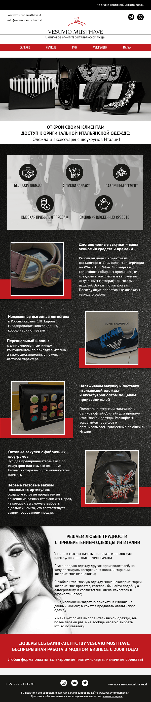 Готовое HTML-письмо для интернет-магазина итальянской одежды