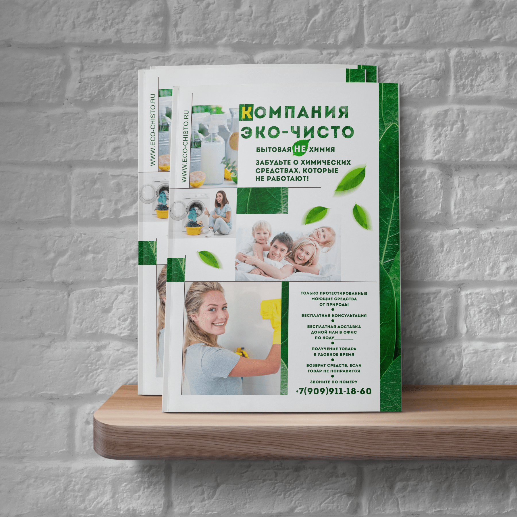 Готовый полиграфический каталог Готовый каталог экологической химии после полиграфической верстки
