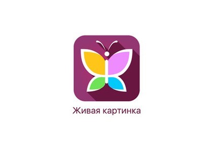 Логотип и иконка проекта Живая картинка