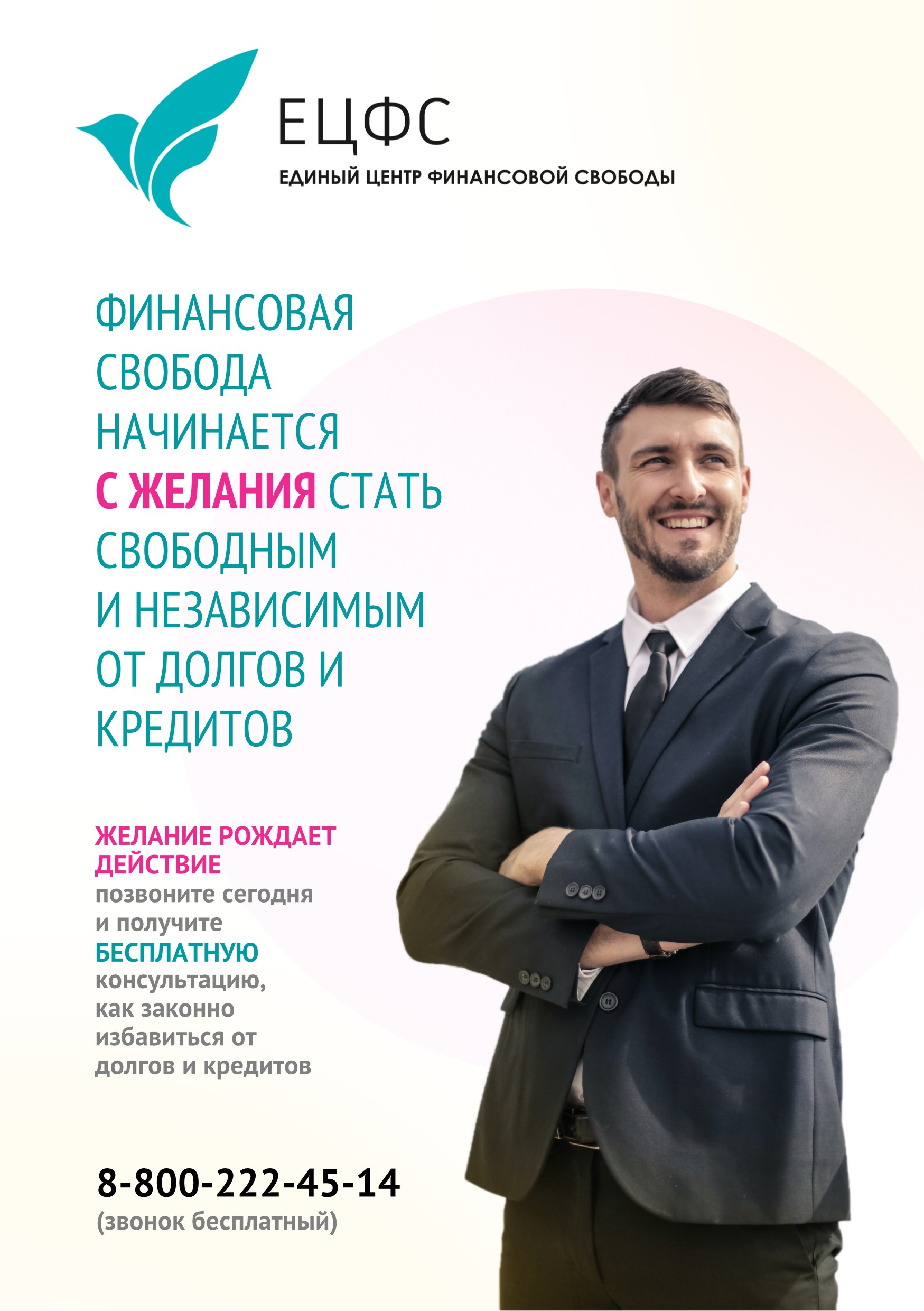 Первый вариант дизайна листовки A5