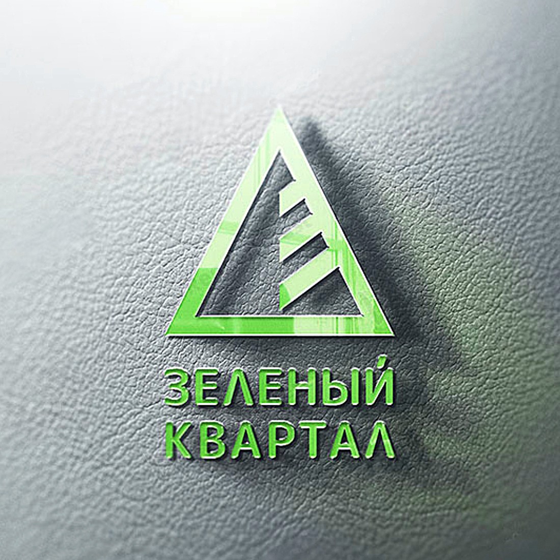 Товарный знак проекта Зелёный квартал