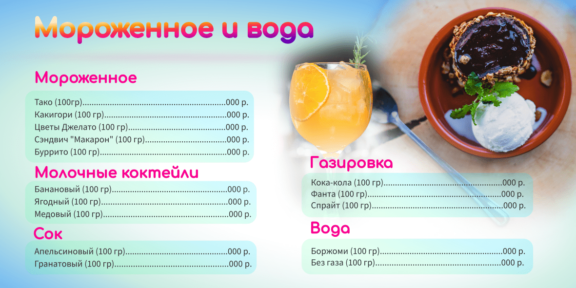 Вариант фирменного меню напитков Multipark