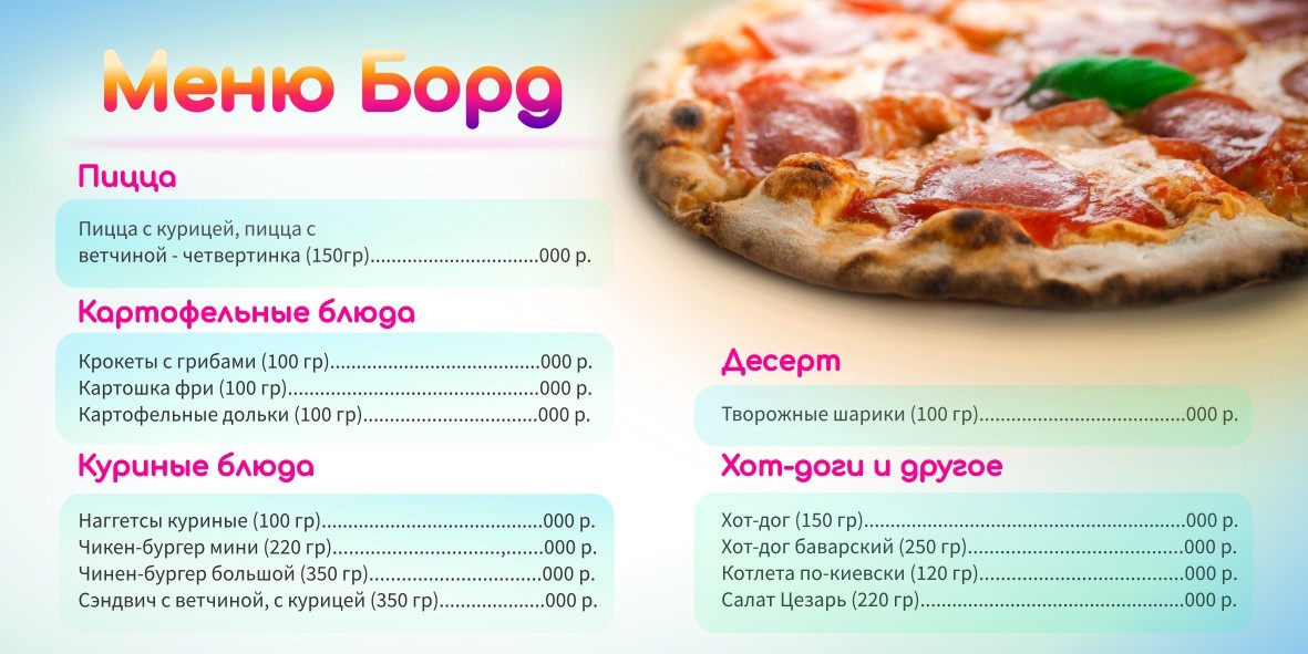 Дизайн меню основных блюд Multipark