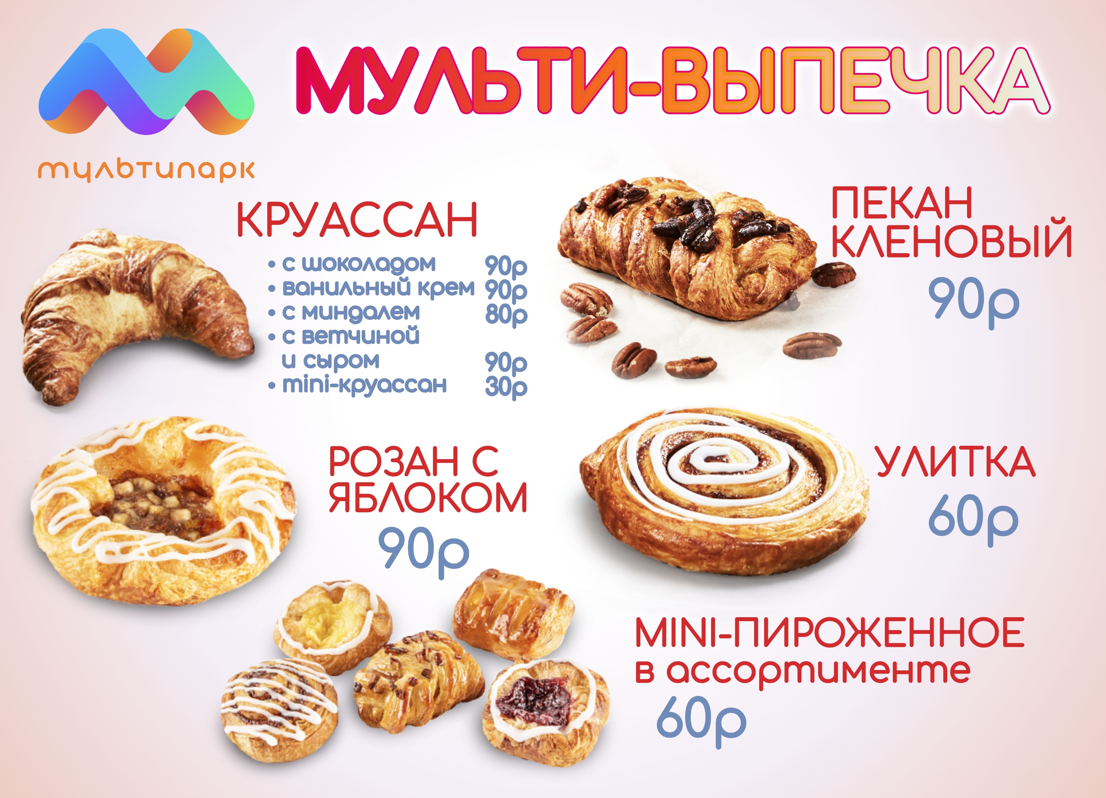 Дизайн меню выпечки Multipark