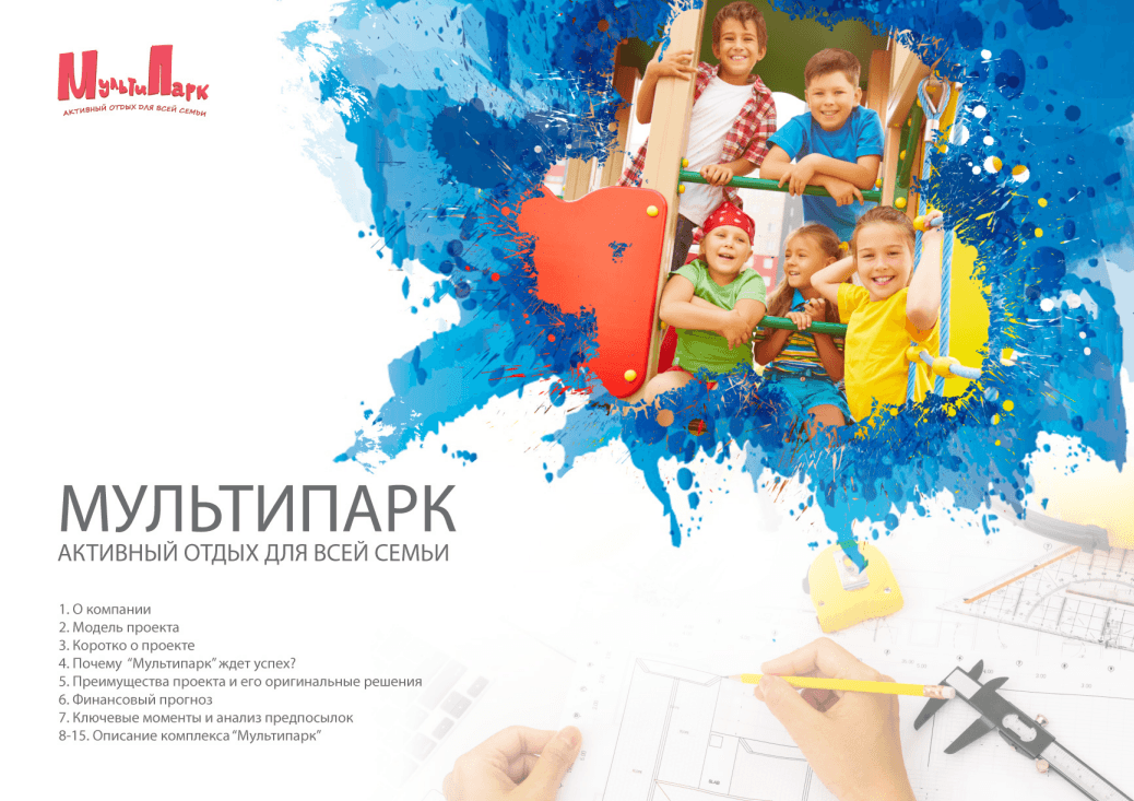 Презентационная брошюра Multipark