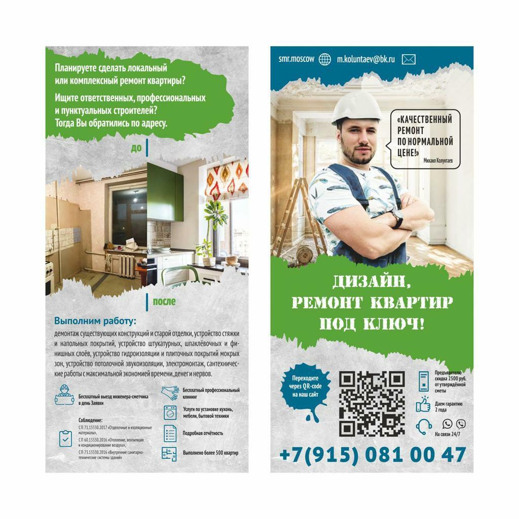 Создание рекламной листовки – выполненная работа Готовый дизайн рекламной листовки VozniNet