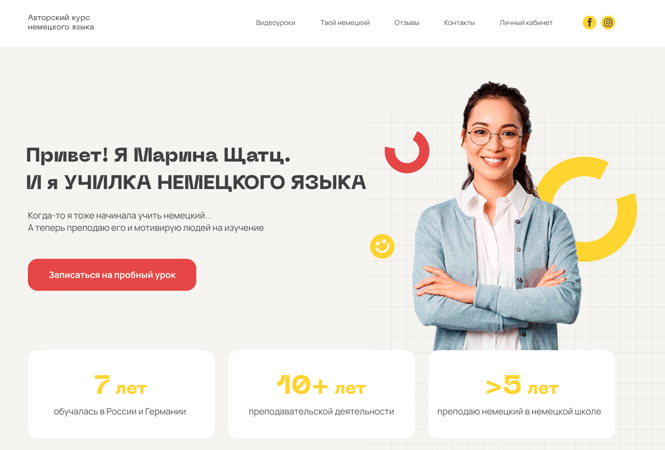 Проект сайта курсов немецкого языка