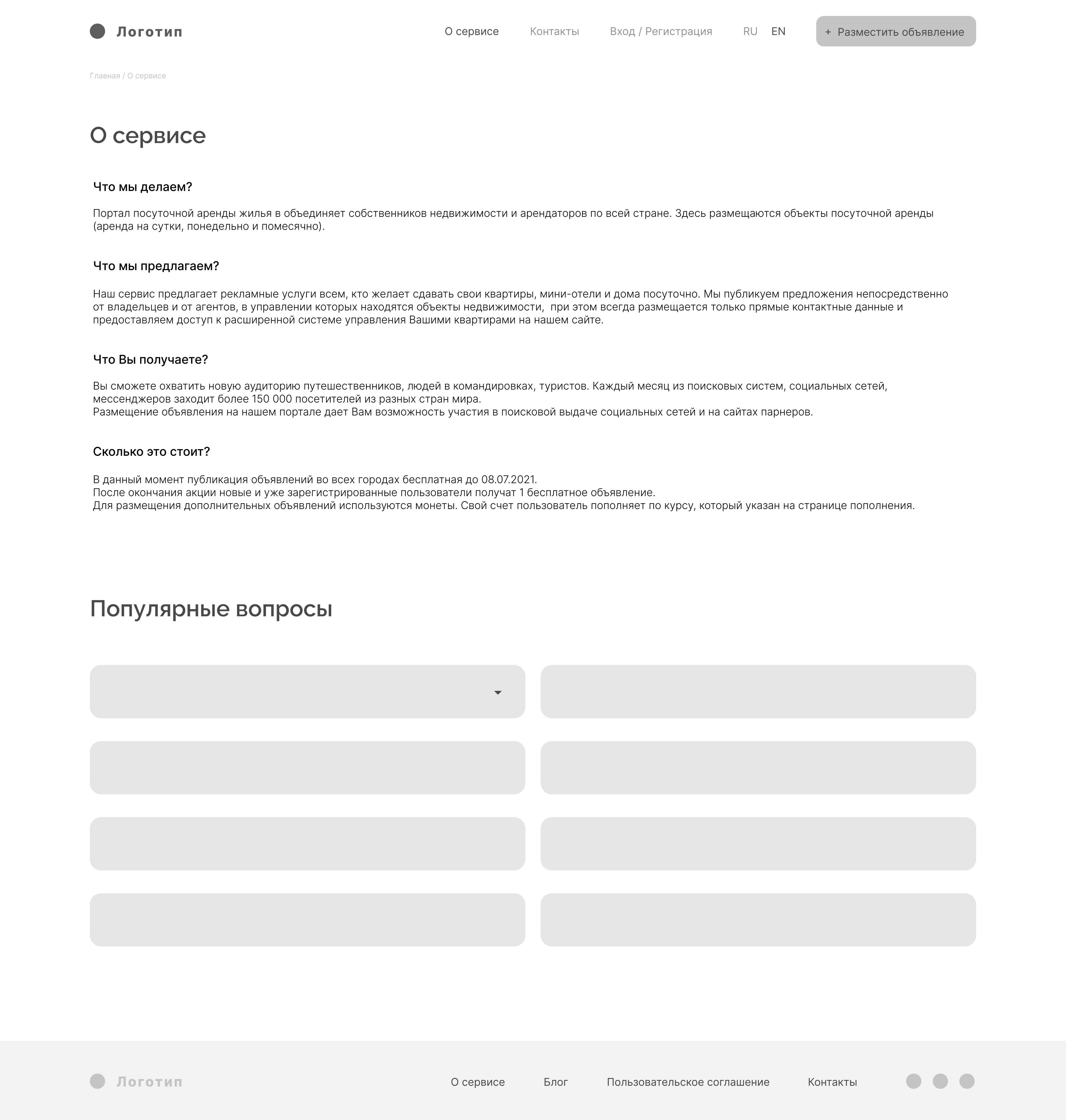 Прототип страницы О нас сайта аренды апартаментов