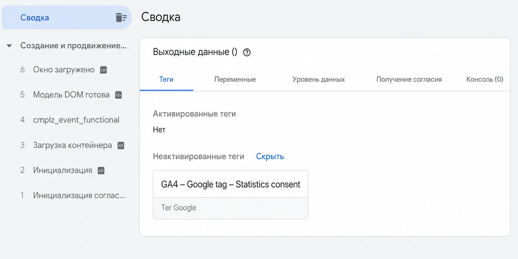 Блокировка Google Analytics 4 до согласия пользователя